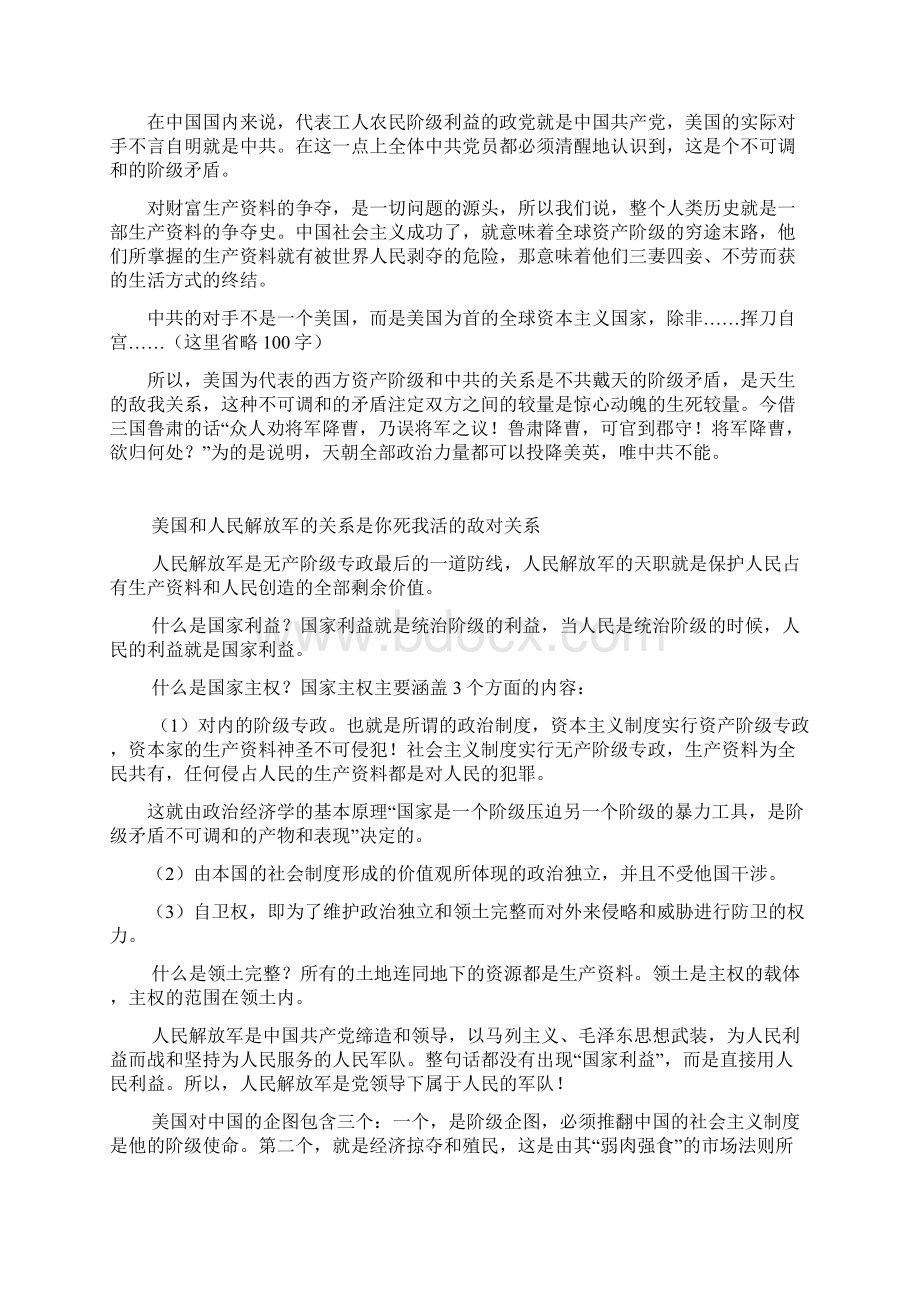 美国和中国的矛盾是什么性质的矛盾Word格式.docx_第2页