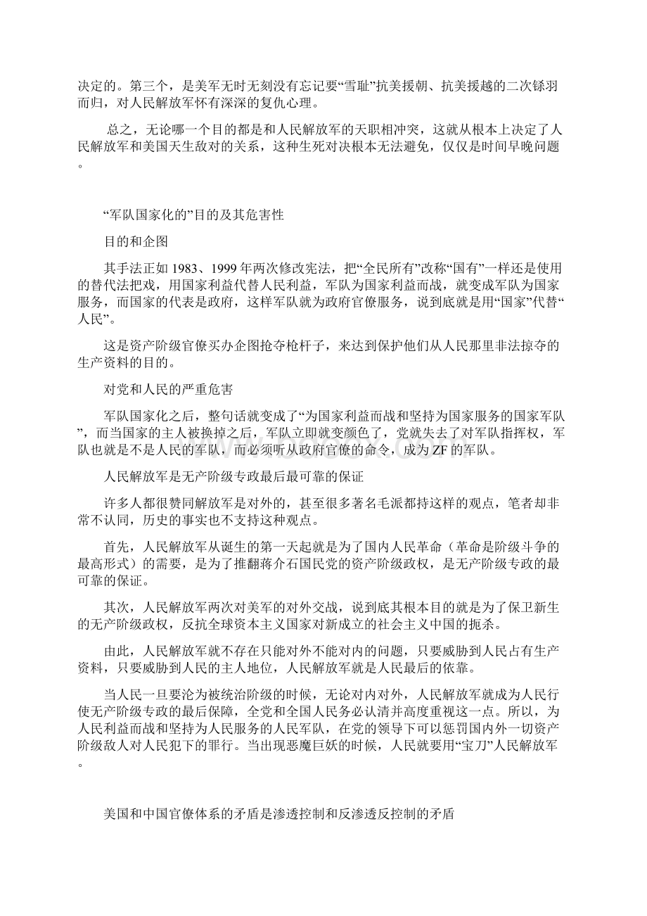 美国和中国的矛盾是什么性质的矛盾Word格式.docx_第3页