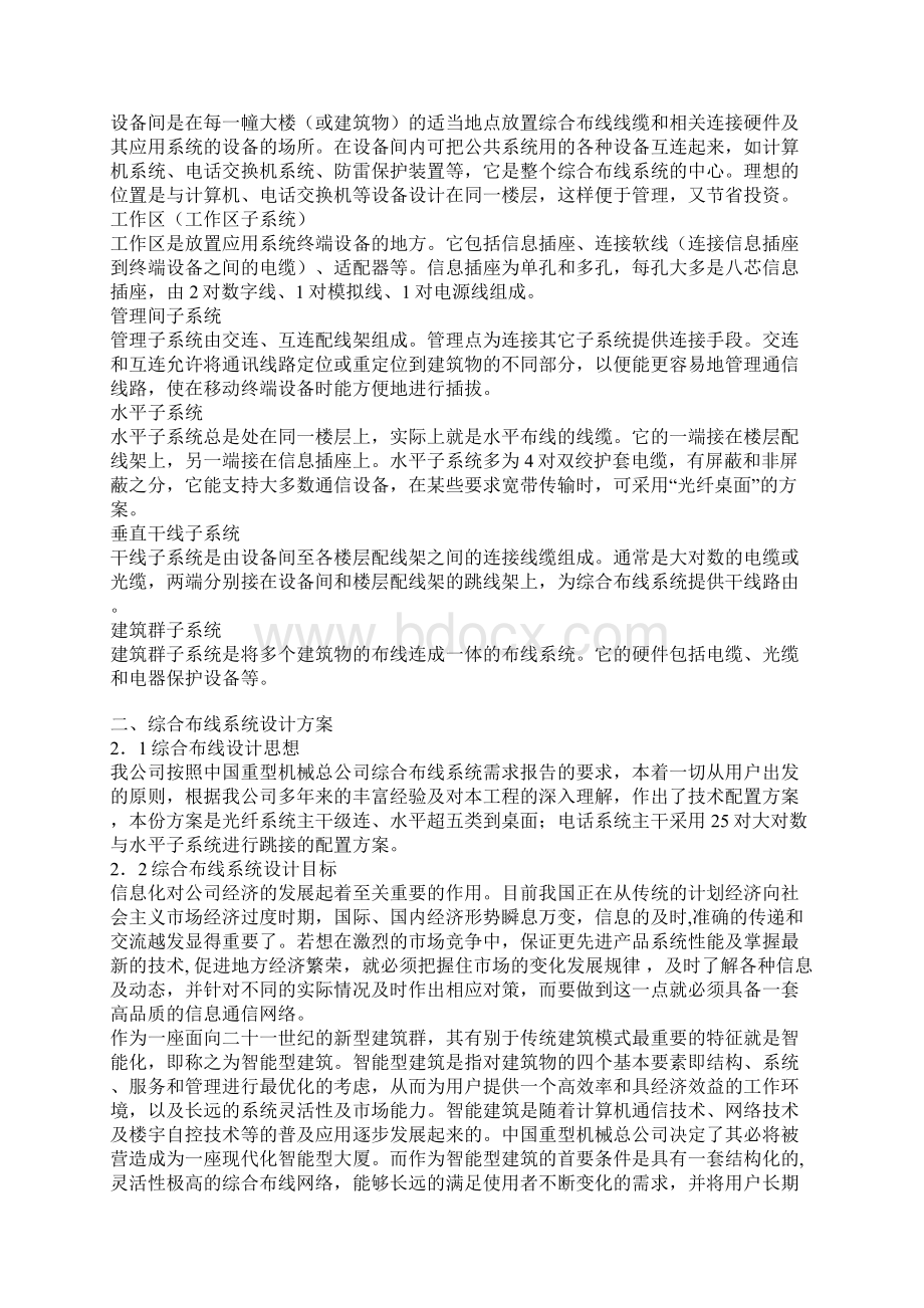 4综合布线系统标书中国重型机械.docx_第3页