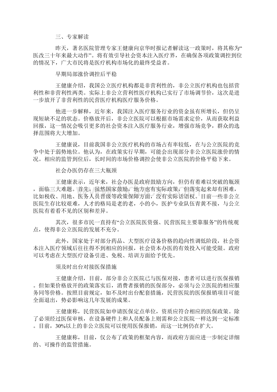 民营医疗服务价格放开 执行与公立相同支付政策Word下载.docx_第3页