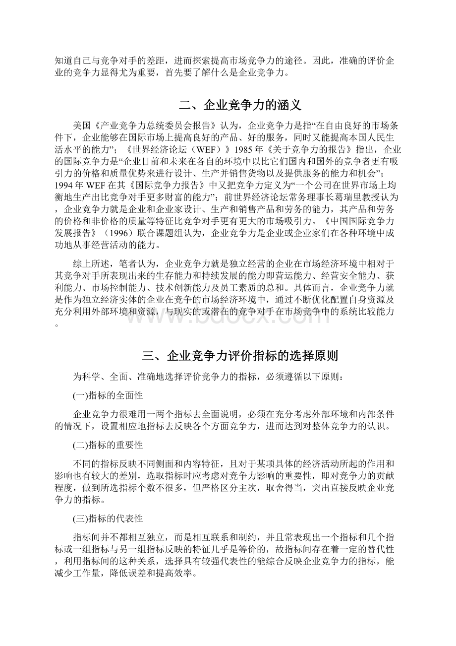 模糊综合评价模型理论2文档格式.docx_第2页