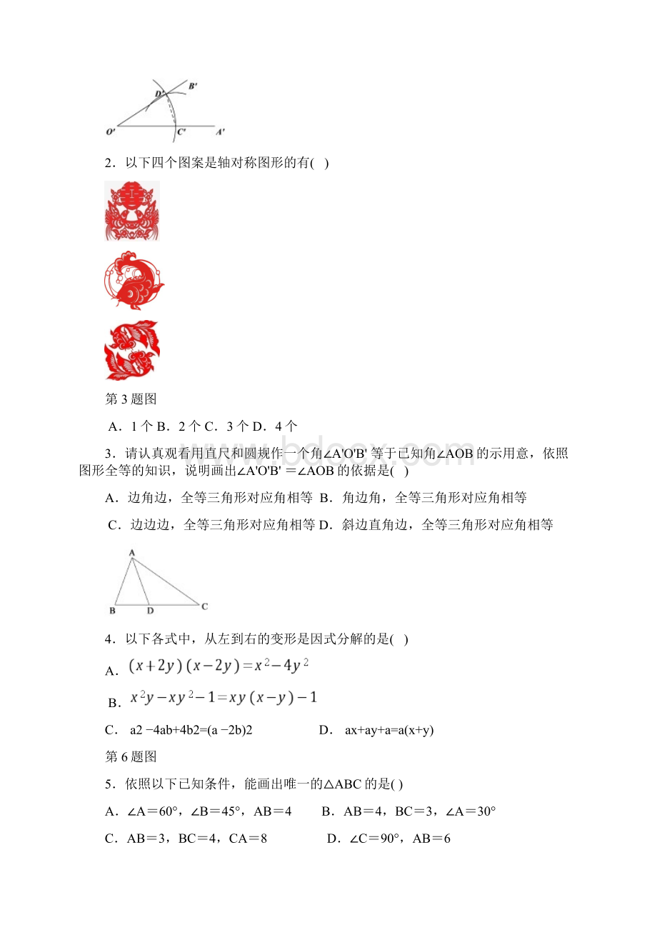 北京八中初二上数学期中考试题.docx_第2页