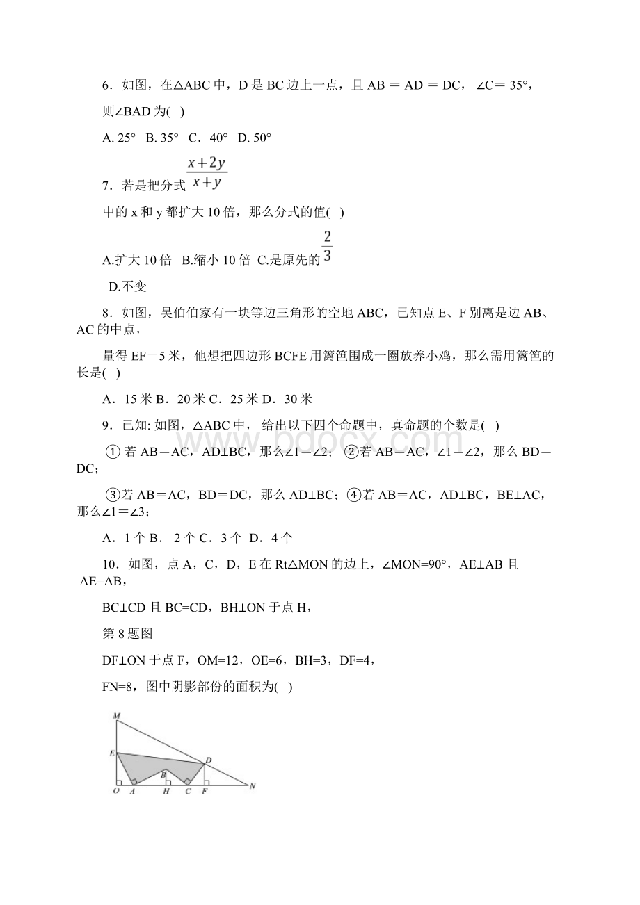 北京八中初二上数学期中考试题.docx_第3页