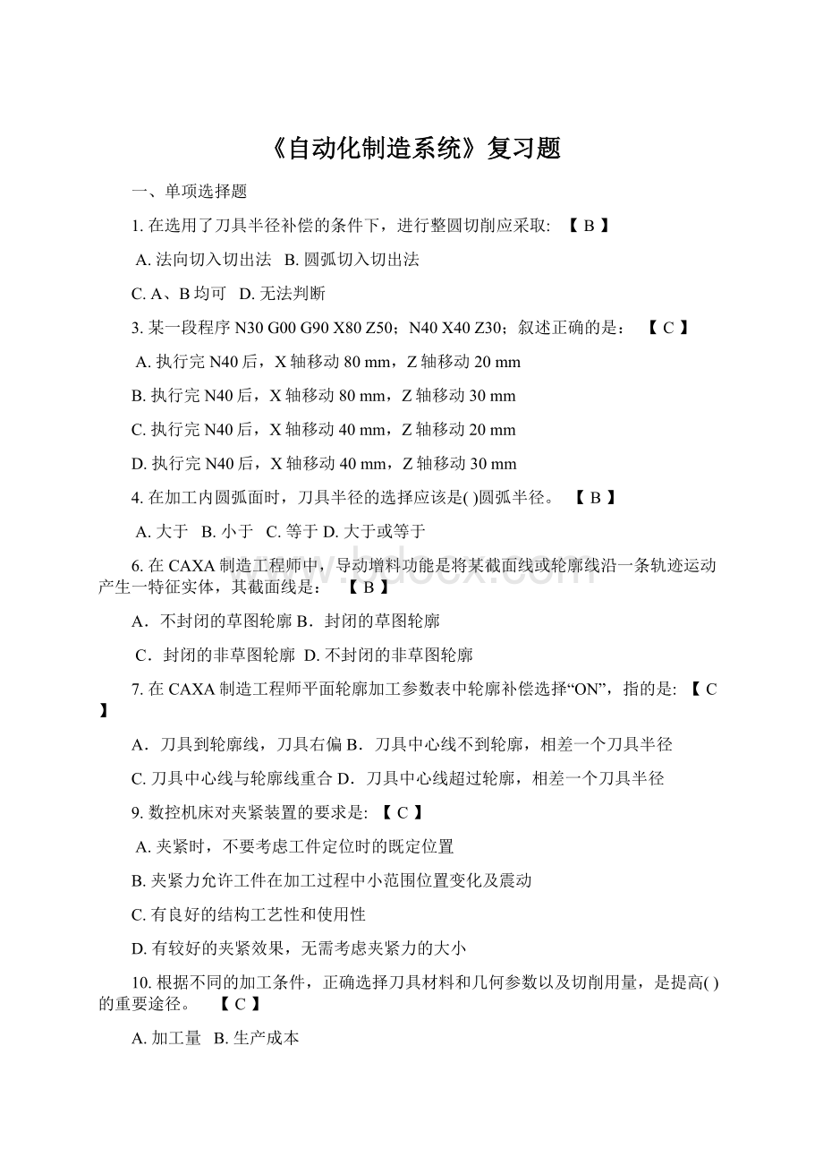 《自动化制造系统》复习题.docx_第1页