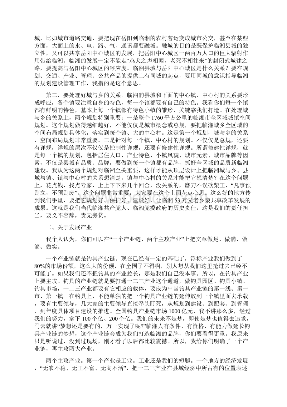 市委书记在调研临湘工作座谈会上的讲话.docx_第2页