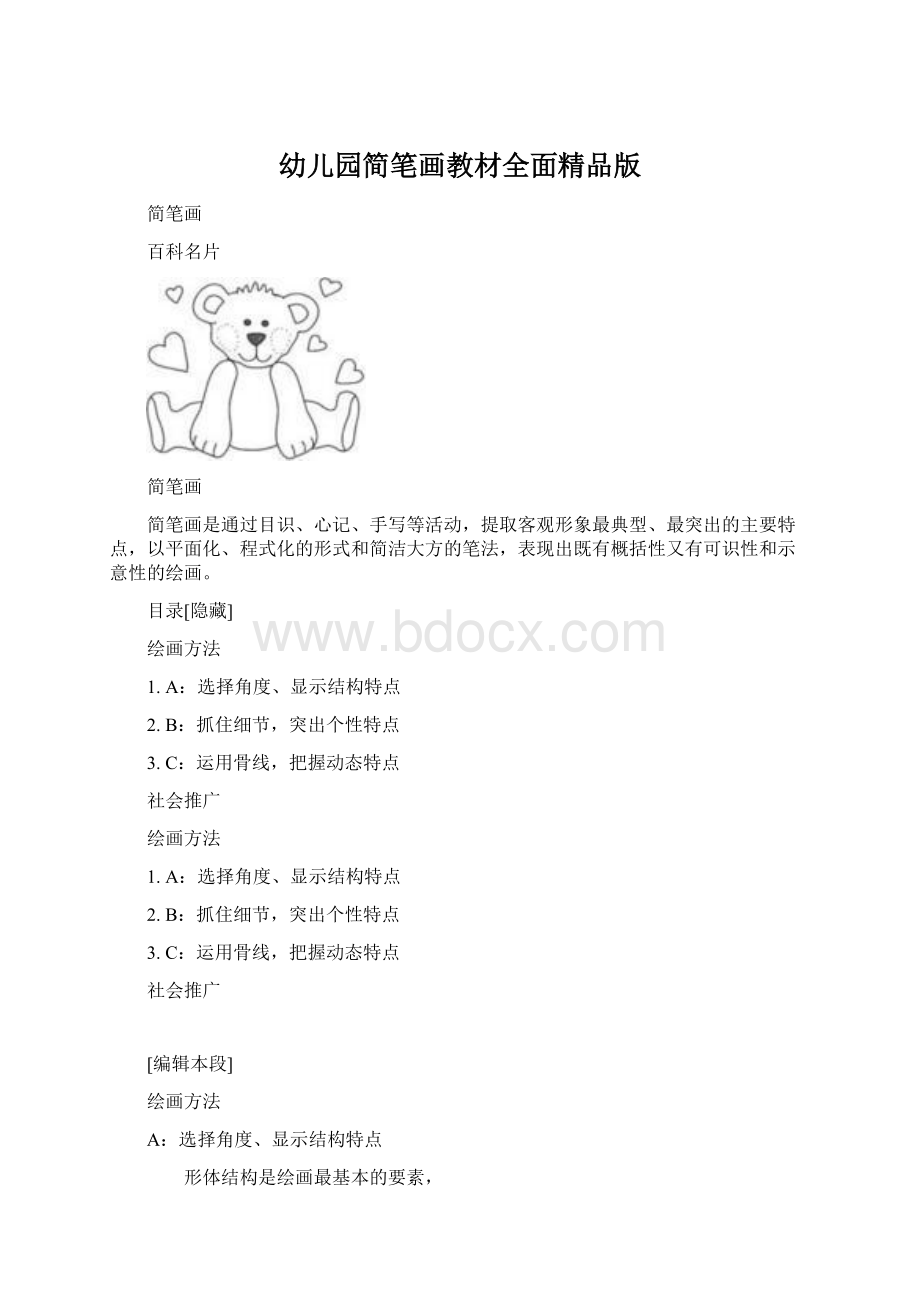 幼儿园简笔画教材全面精品版.docx