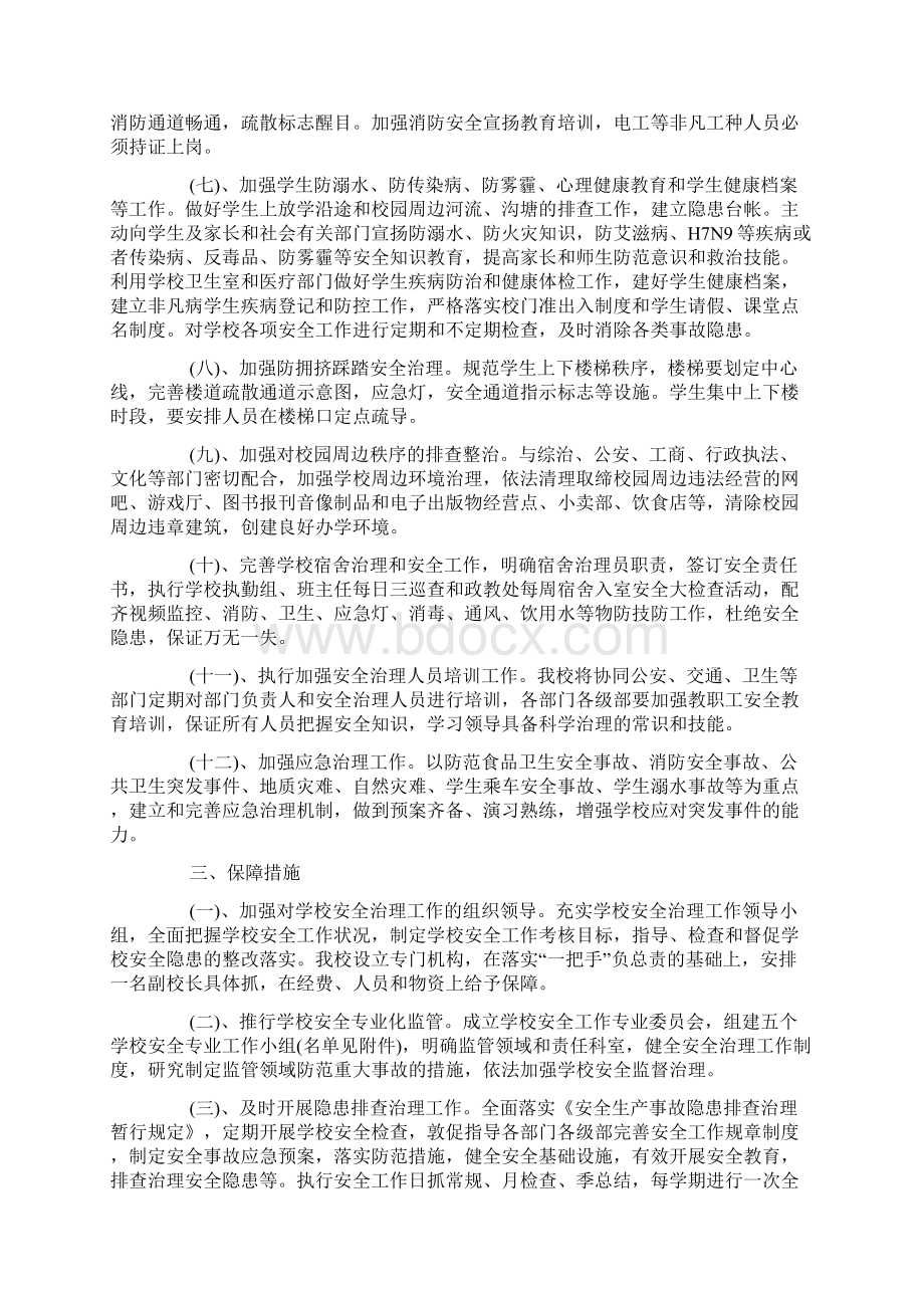 关于学校安全工作计划Word文档下载推荐.docx_第3页