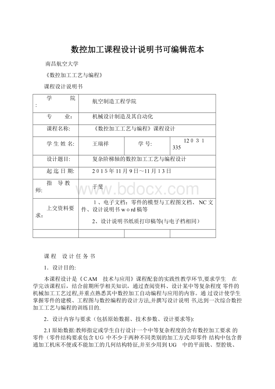 数控加工课程设计说明书可编辑范本Word文档下载推荐.docx