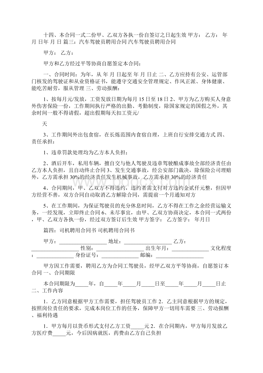 大客司机聘用合同.docx_第3页