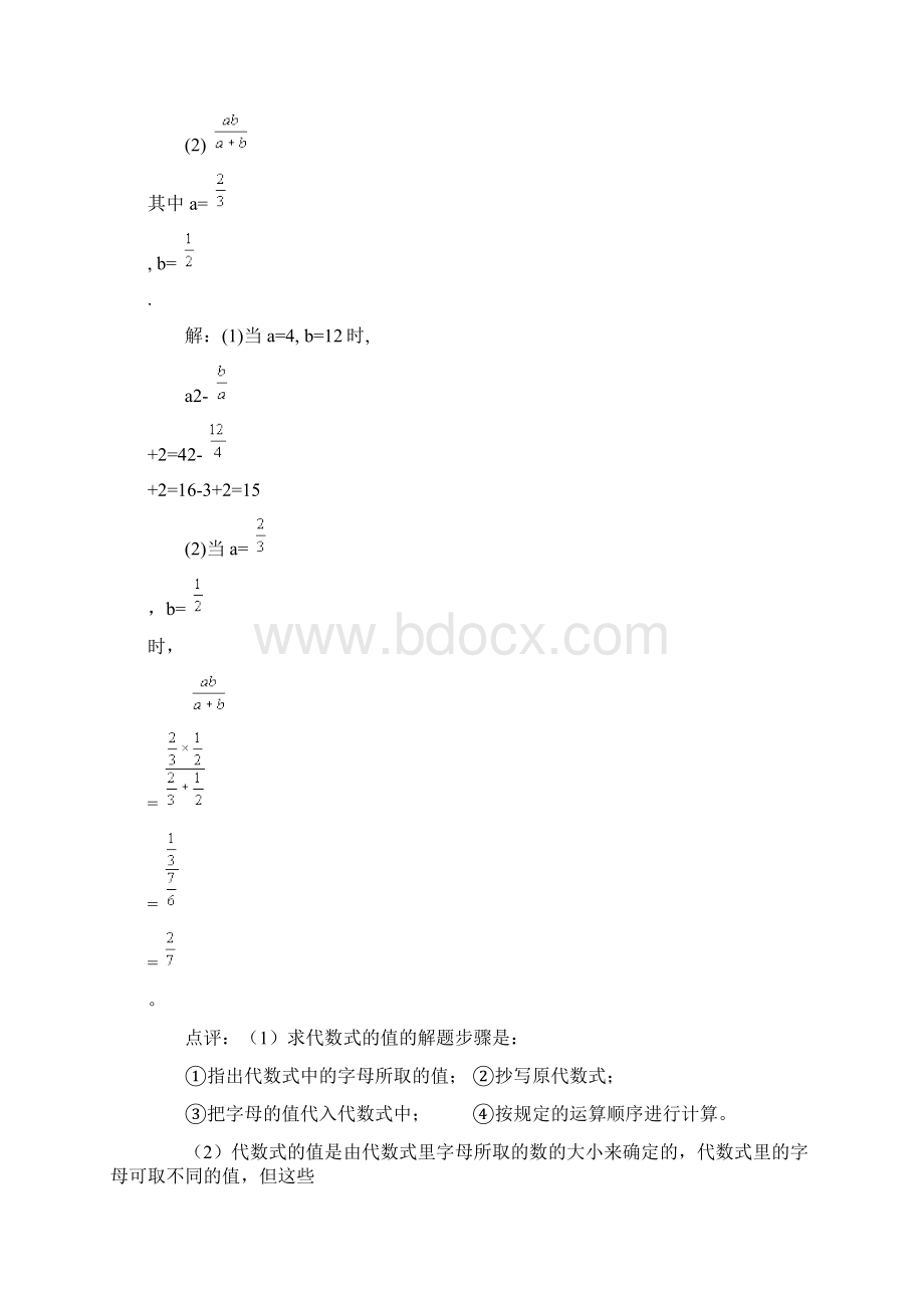 七年级数学代数式的值Word格式.docx_第2页