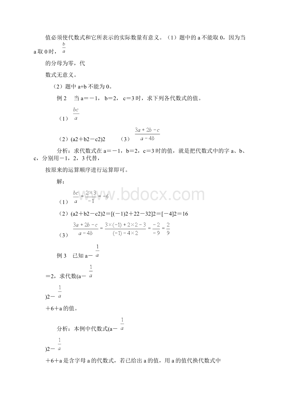 七年级数学代数式的值Word格式.docx_第3页