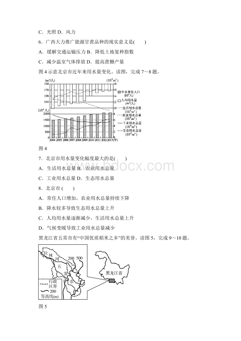 安徽省巢湖市届高三上学期第四次月考地理试题Word版含答案Word文件下载.docx_第3页