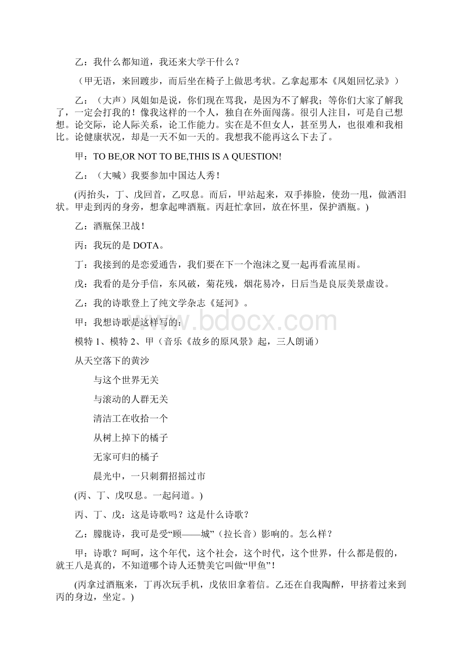 大学爱情Word文档格式.docx_第3页