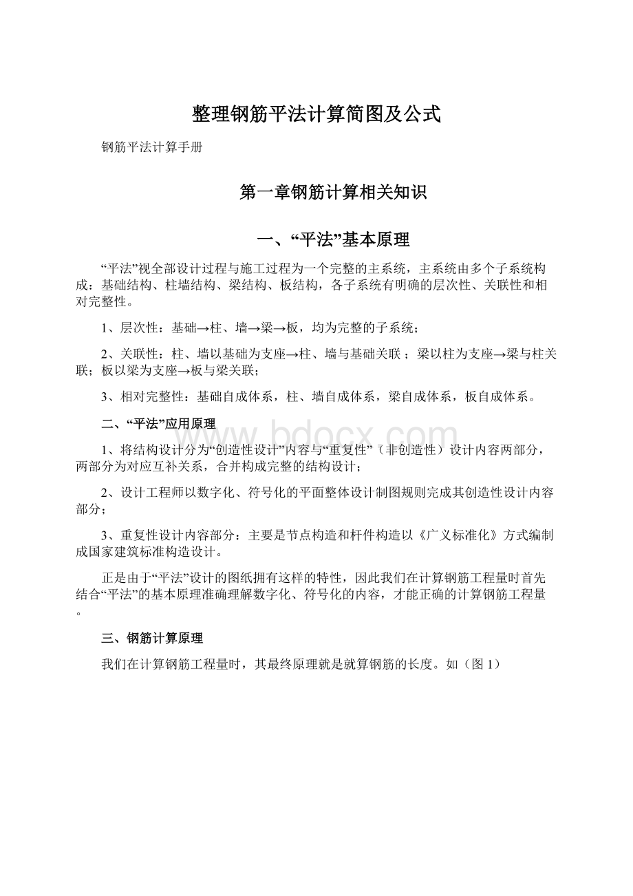 整理钢筋平法计算简图及公式.docx_第1页