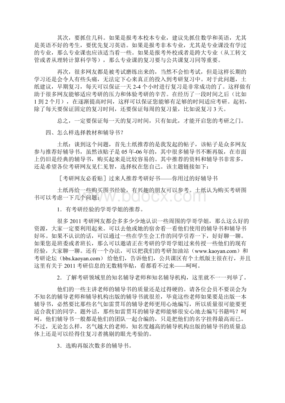 考研全攻略.docx_第2页