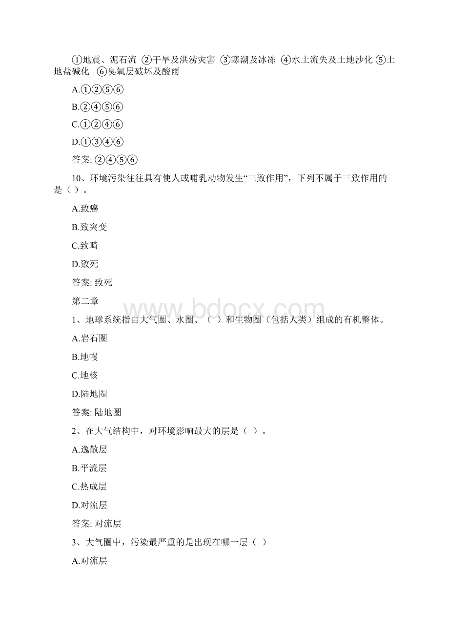 智慧树知到《环境污染与人类吉林联盟》章节测试答案.docx_第3页