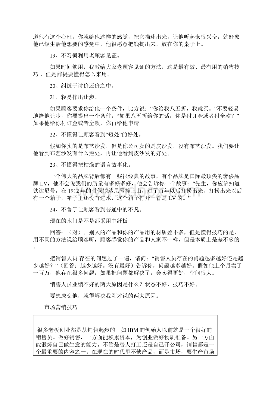 木门销售技巧.docx_第3页