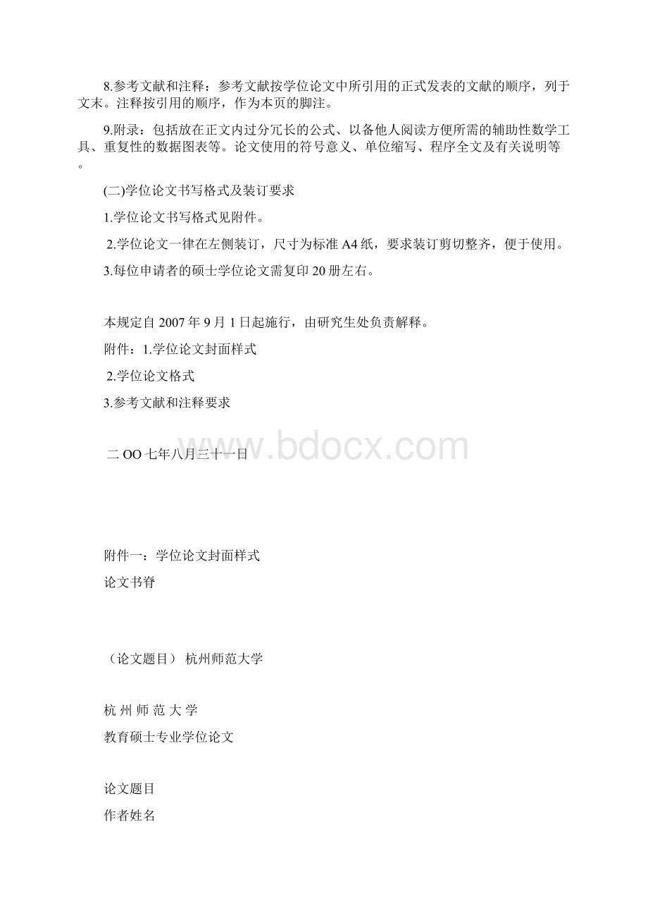 八年级杭州师范大学硕士学位论文的写作要求与书写格式.docx_第2页