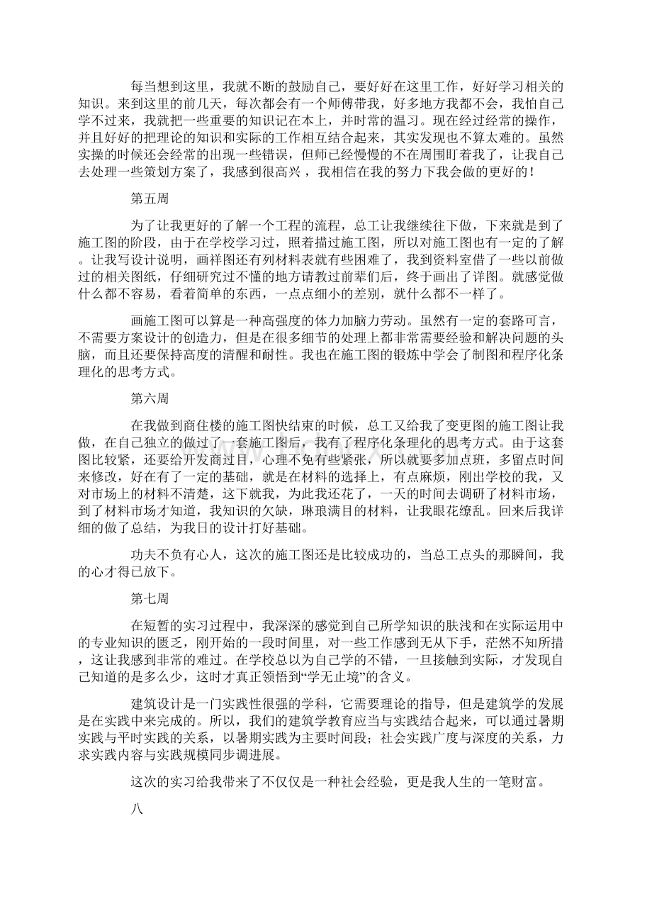 设计实习周记100篇.docx_第2页