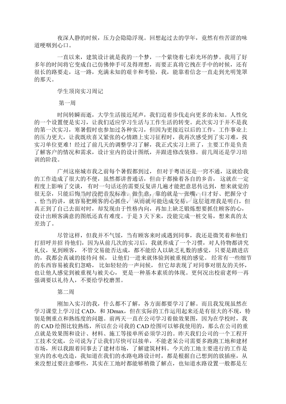 设计实习周记100篇.docx_第3页