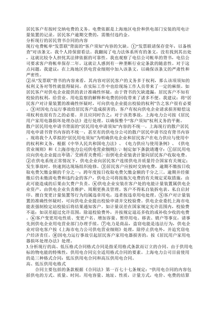 浅析上海现行供用电合同的不足及完善.docx_第2页