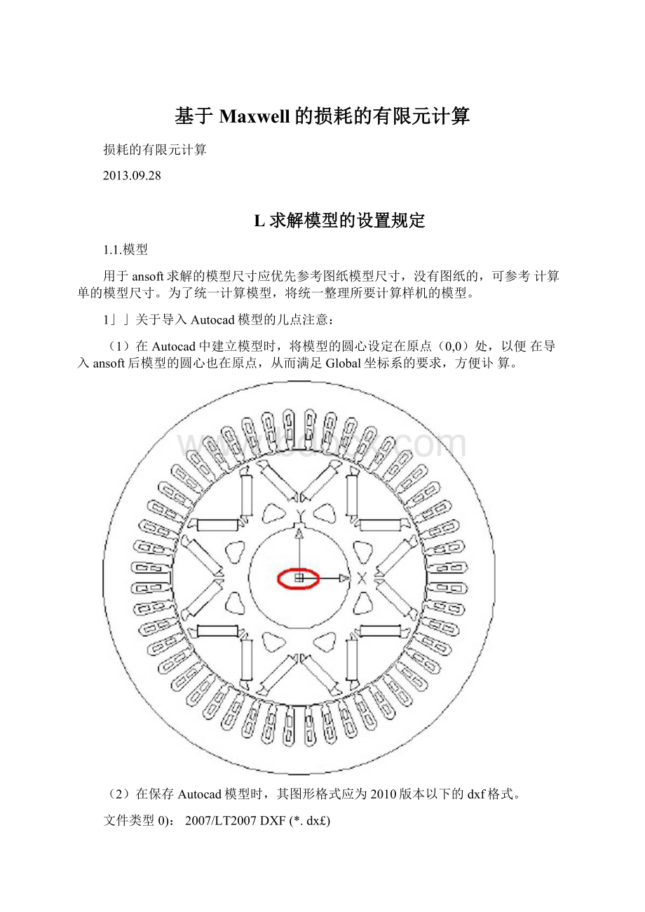 基于Maxwell的损耗的有限元计算.docx_第1页