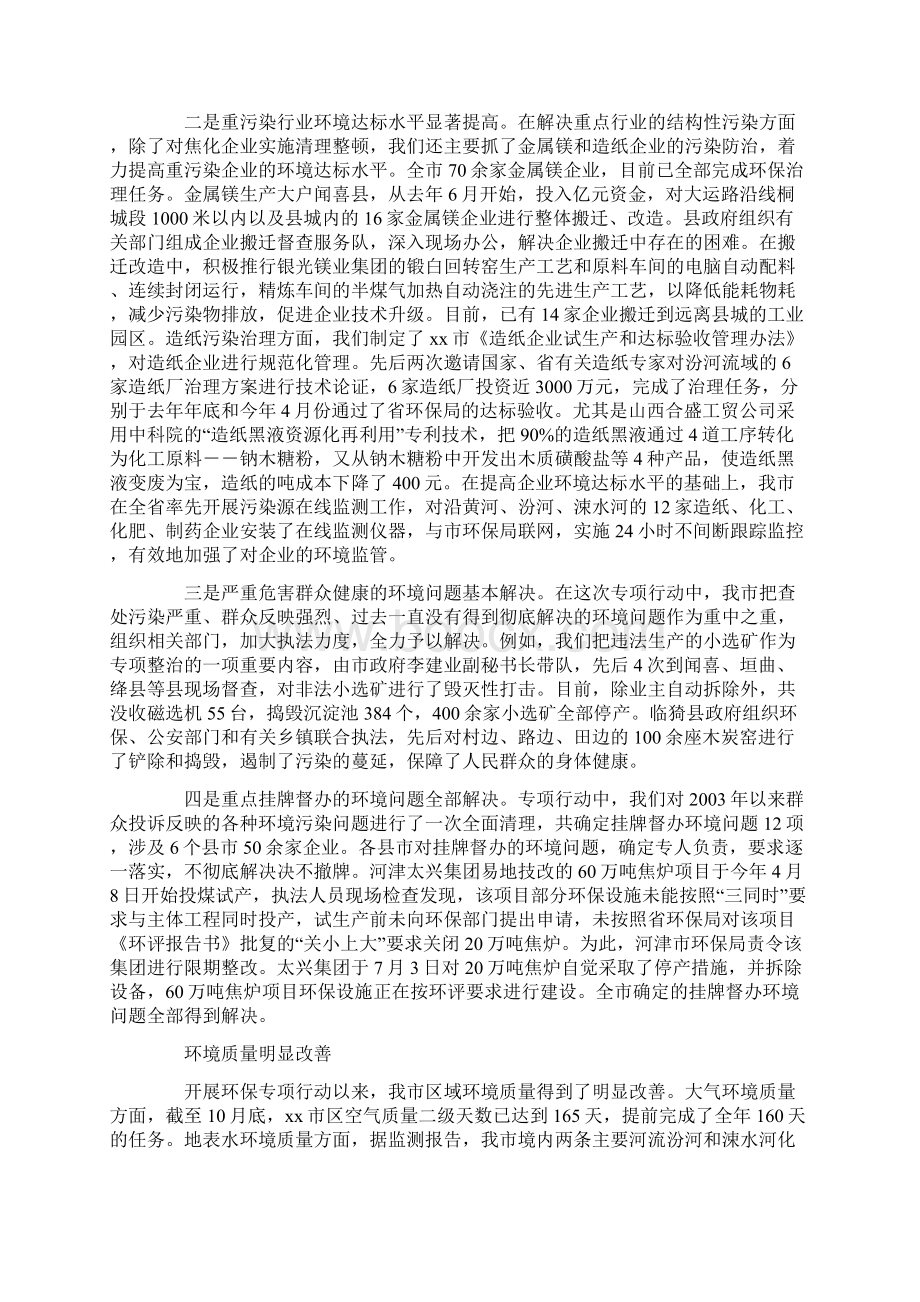 环保专项整治行动工作总结范文Word格式文档下载.docx_第3页