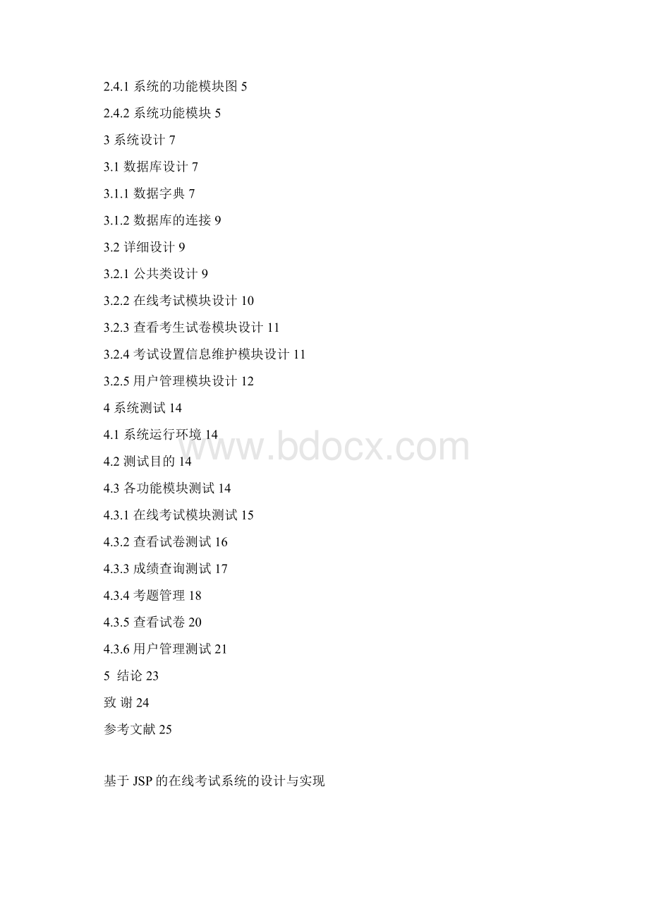 基于JSPjava在线考试系统的设计和实现Word文件下载.docx_第2页