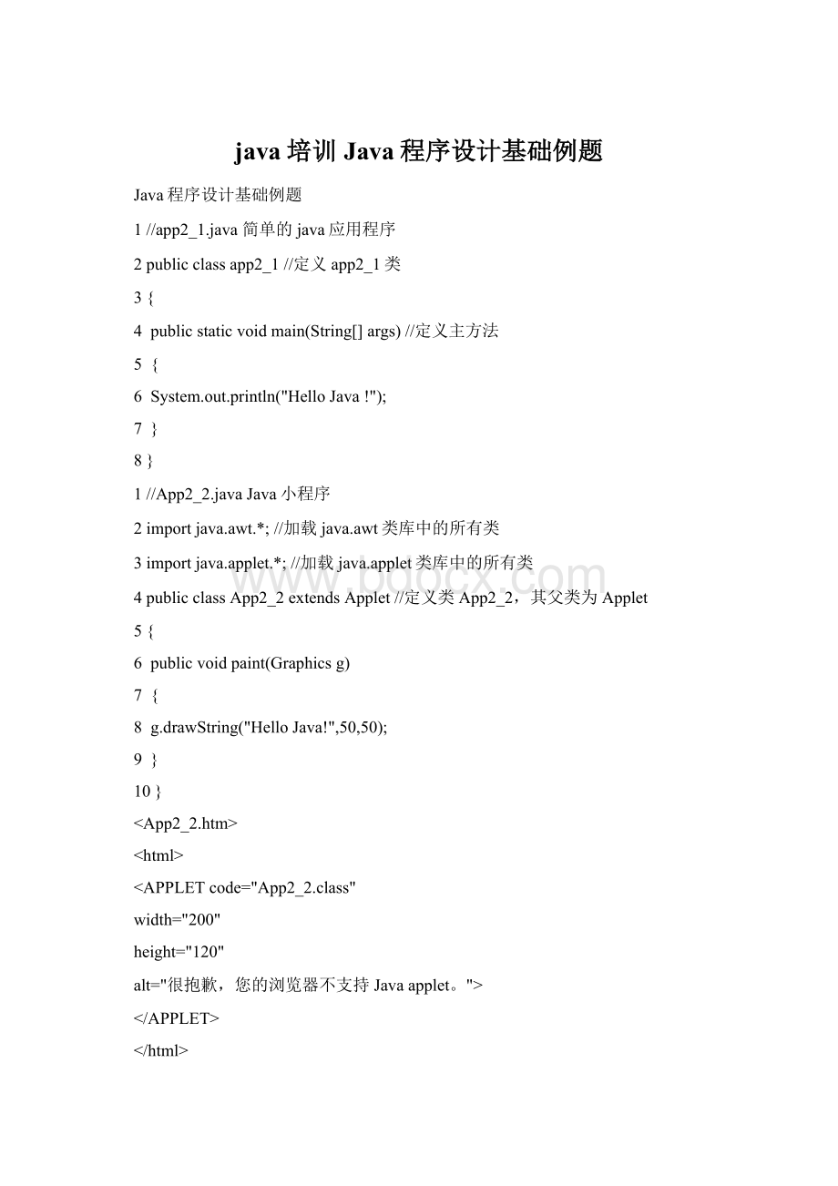java培训Java程序设计基础例题.docx_第1页