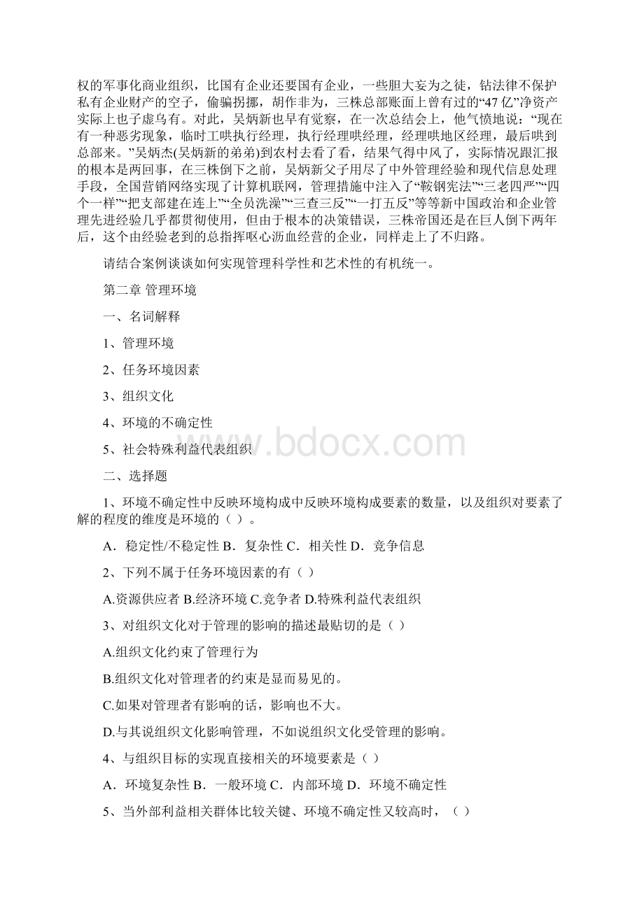 管理学复习题及答案汇总Word文档格式.docx_第3页