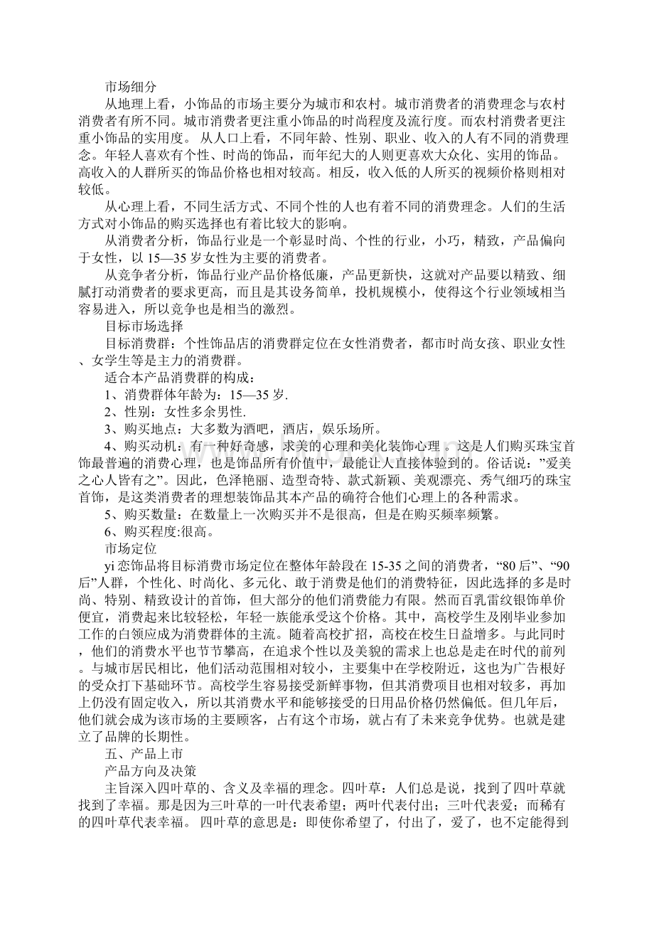 企业上市策划书.docx_第3页