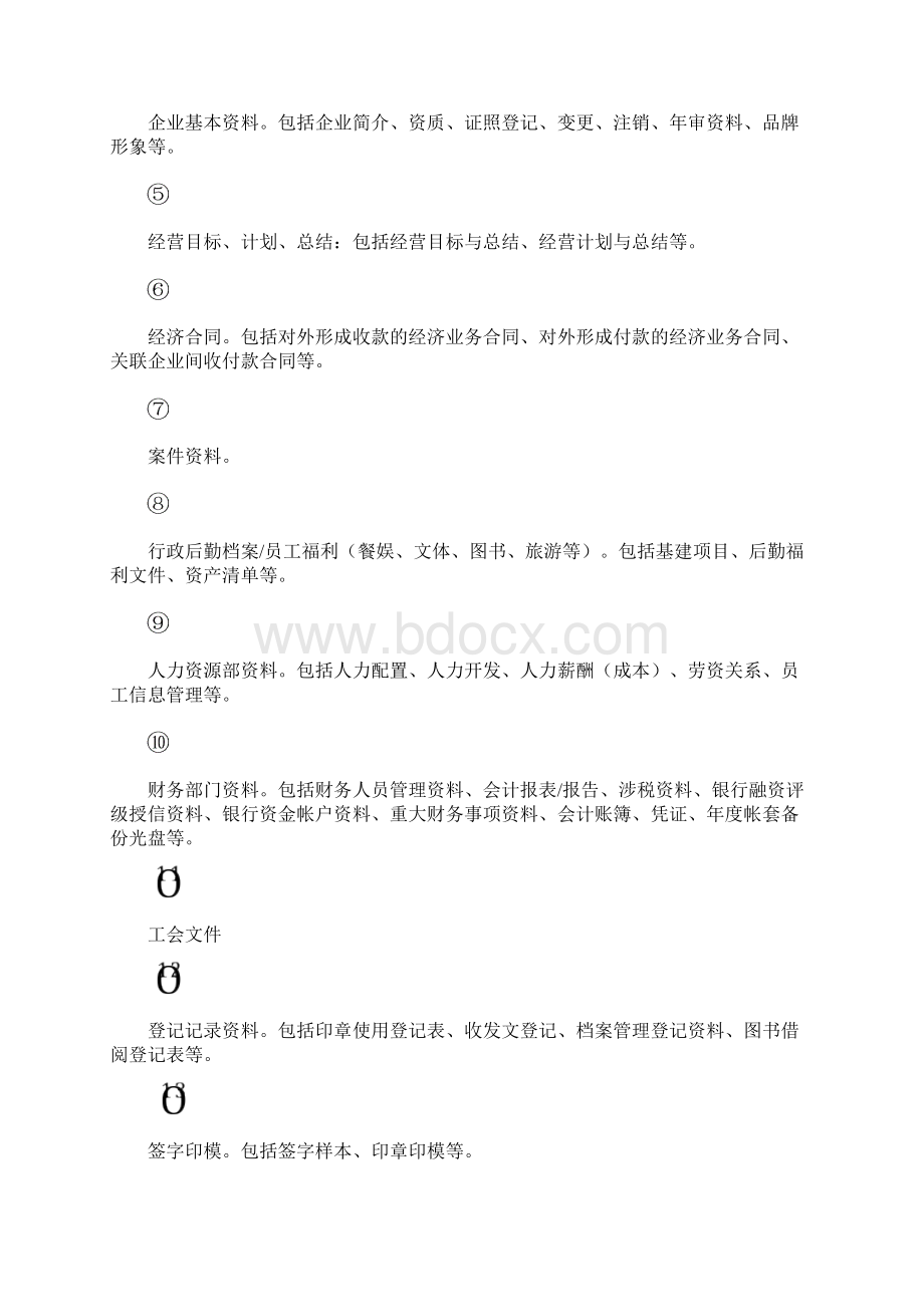 档案移交归档制度档案管理制度文档格式.docx_第3页