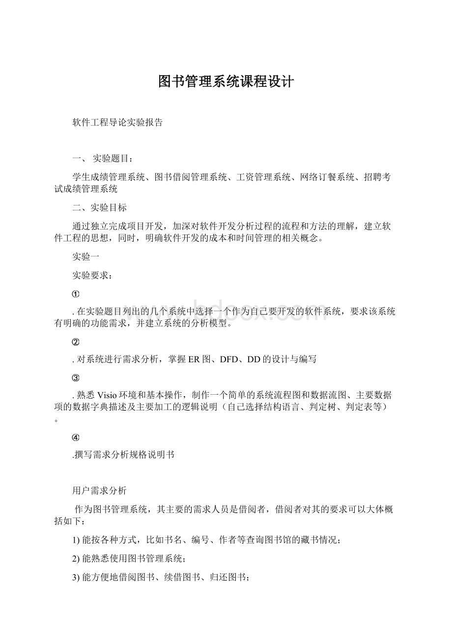 图书管理系统课程设计.docx_第1页