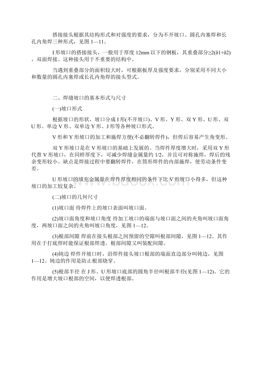 焊接工艺基础知识Word文档下载推荐.docx_第3页