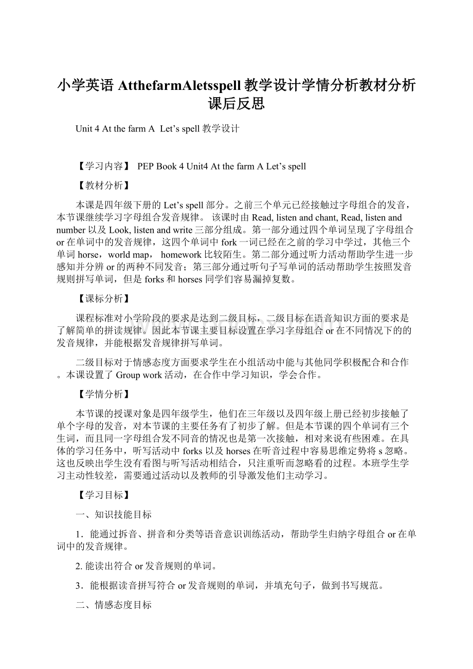 小学英语AtthefarmAletsspell教学设计学情分析教材分析课后反思Word文档格式.docx_第1页