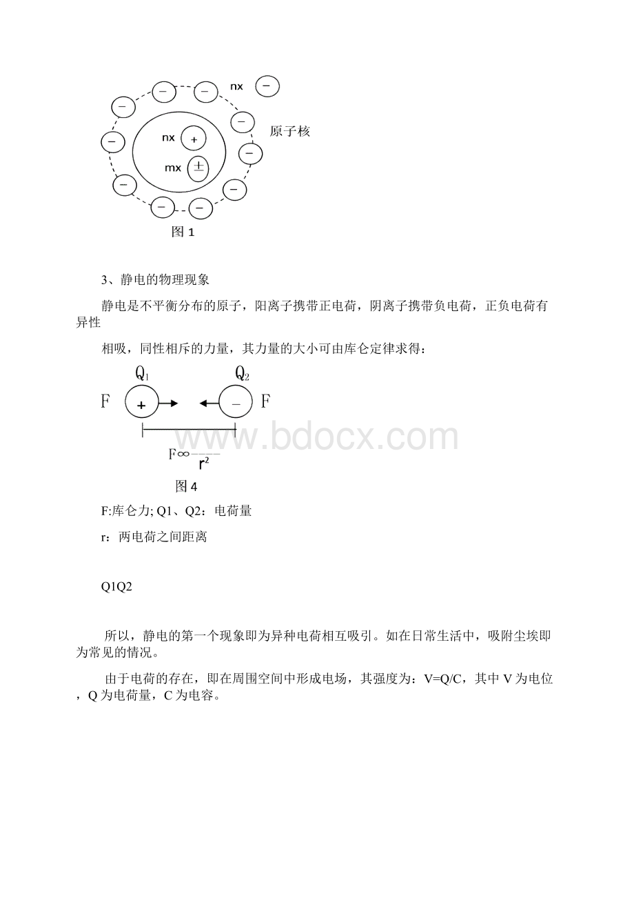 安全生产管理知识汇总.docx_第2页