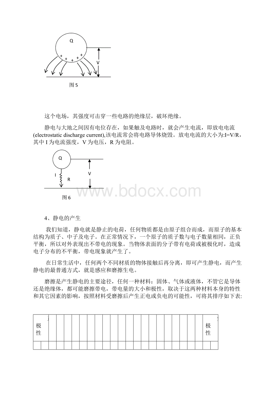 安全生产管理知识汇总.docx_第3页