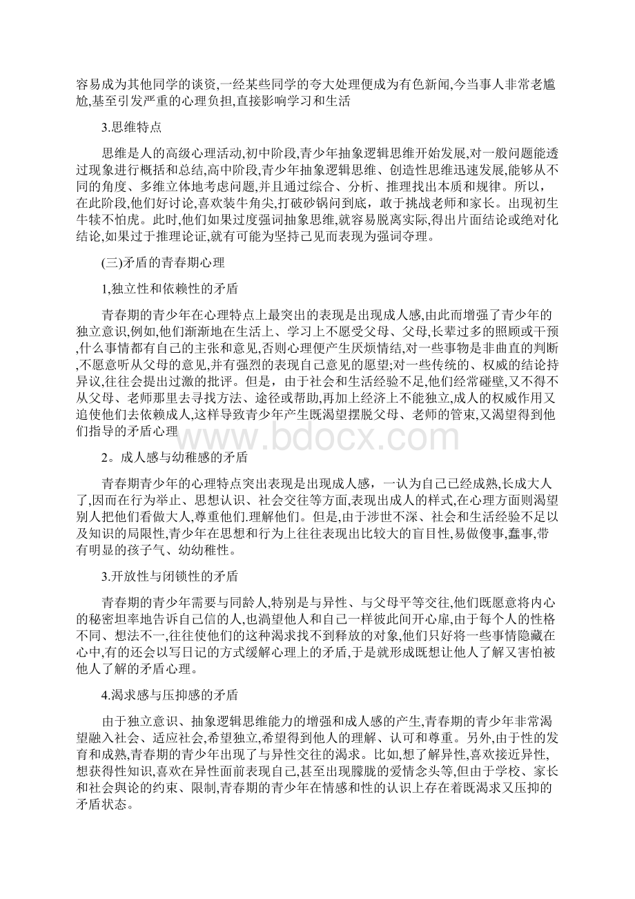 孩子青春期问题与教育方案教学内容.docx_第3页