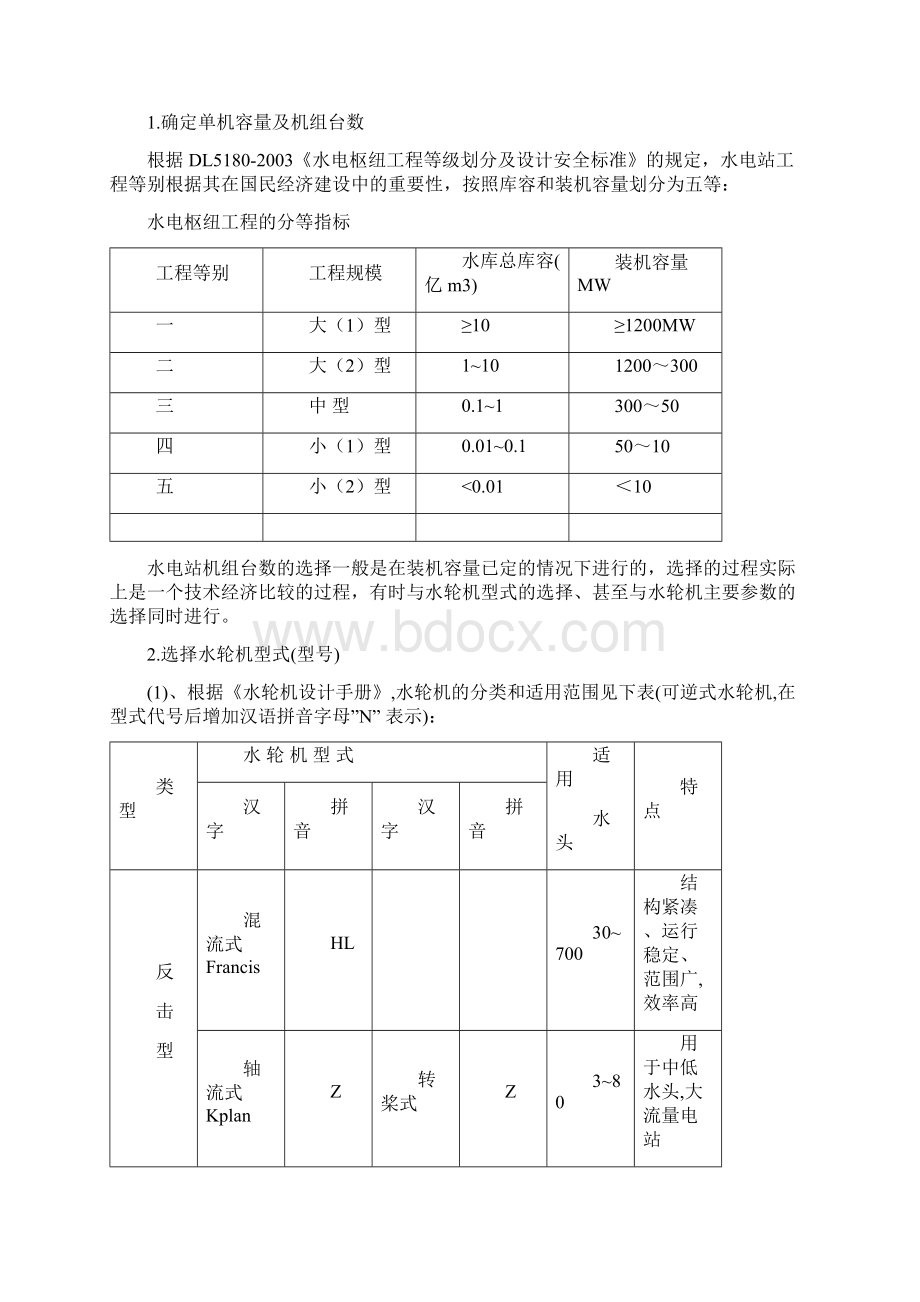 水轮机选型计算.docx_第2页