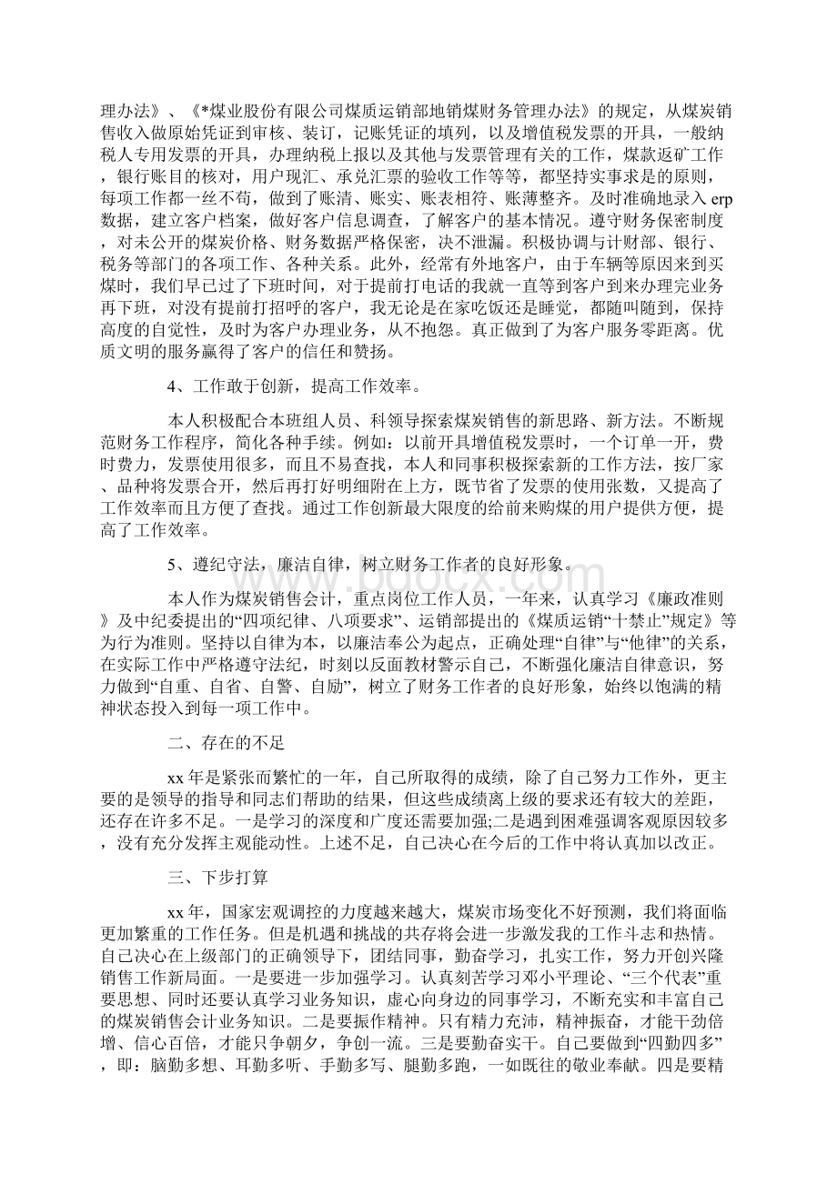 出纳述职述廉报告范文5篇.docx_第2页