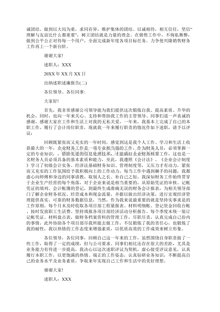 出纳述职述廉报告范文5篇.docx_第3页