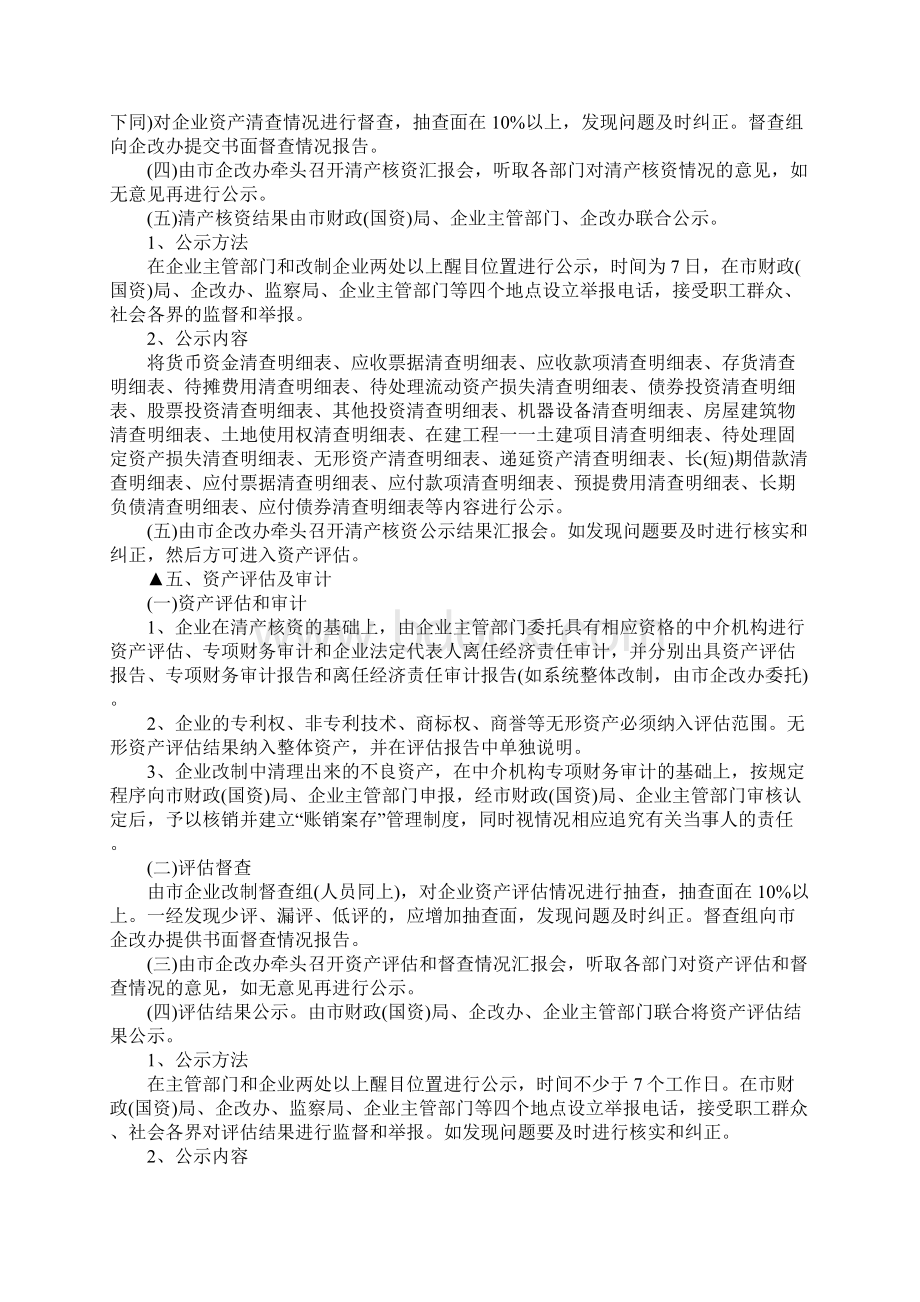 挂靠集体企业改制程序是什么.docx_第2页