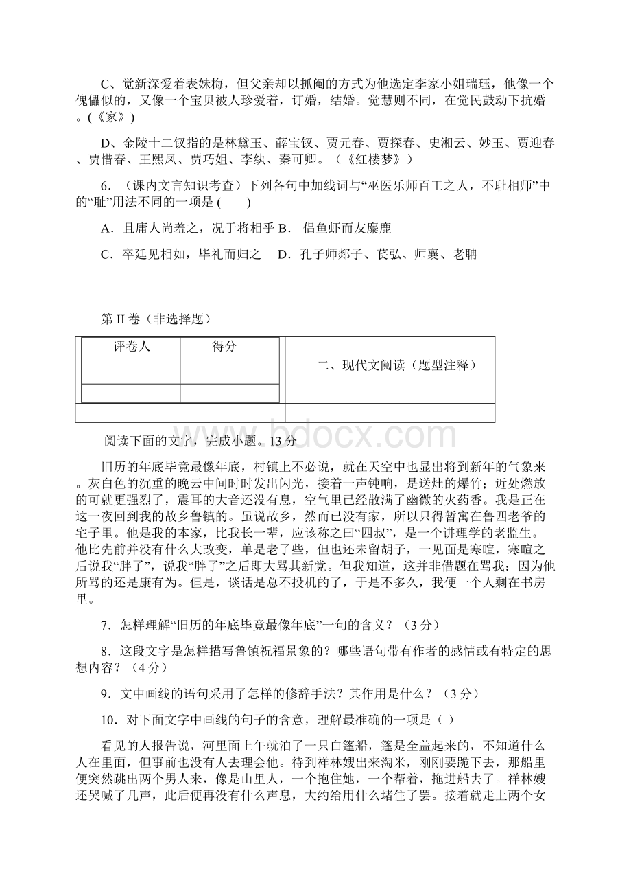 湖北省枣阳市高级中学高一月考语文试题.docx_第3页