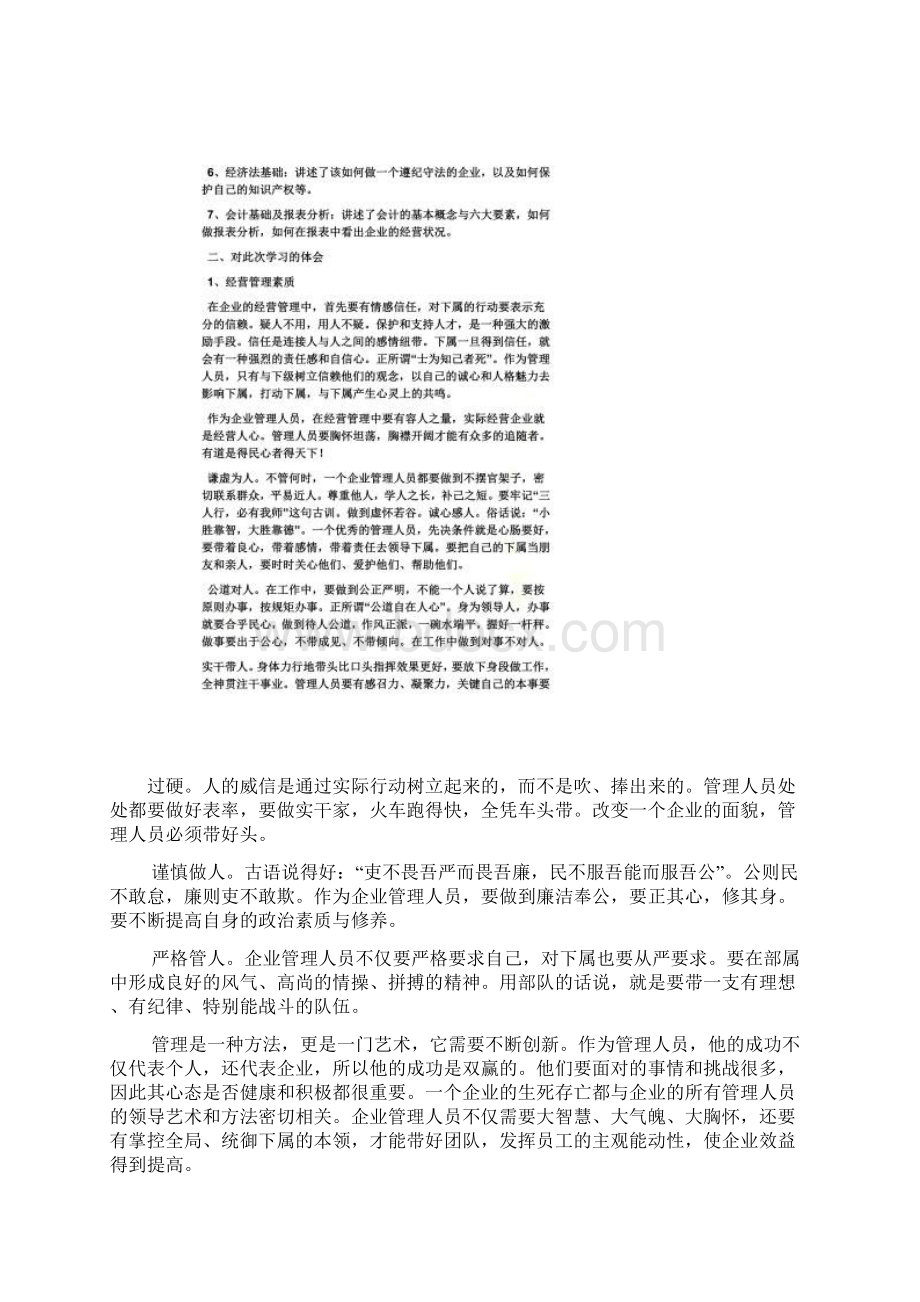 管理培训班学习总结Word文档格式.docx_第2页