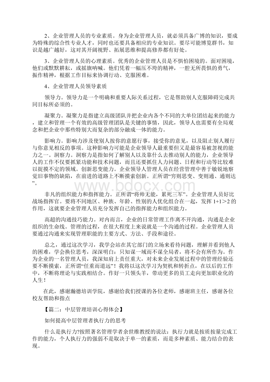 管理培训班学习总结.docx_第3页