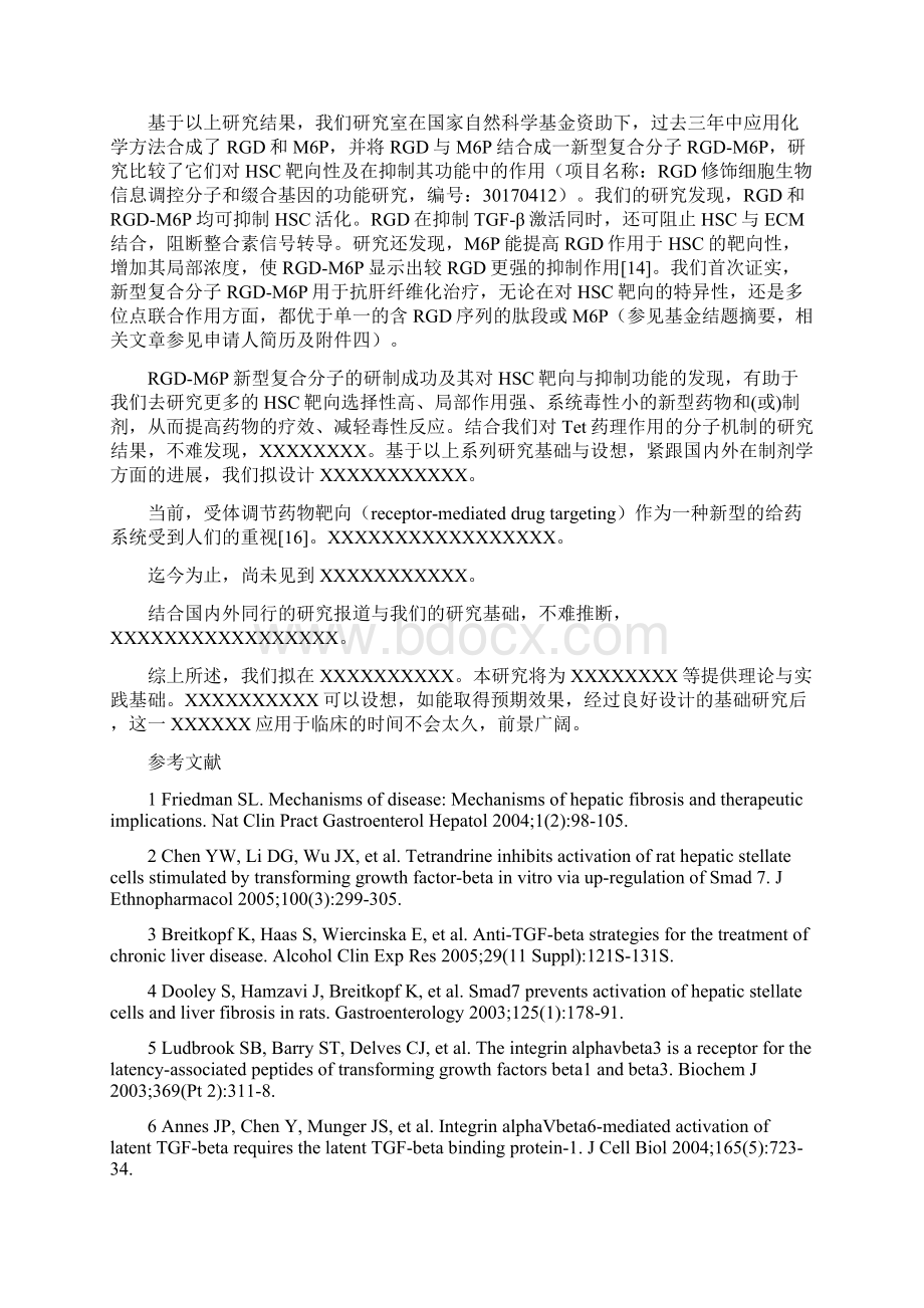 申报国家自然科学基金项目申请书样板.docx_第2页