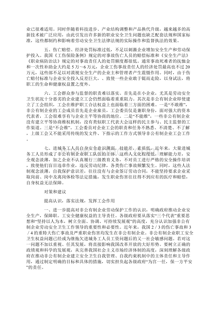 企业职工维权工作调研报告.docx_第3页