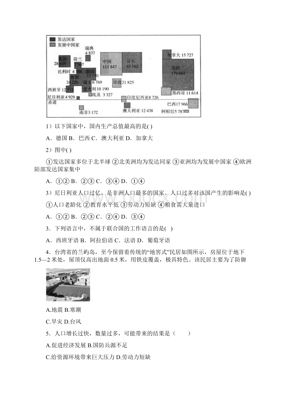 黑龙江省七台河市七上地理期末模拟质量跟踪监视试题之三文档格式.docx_第2页