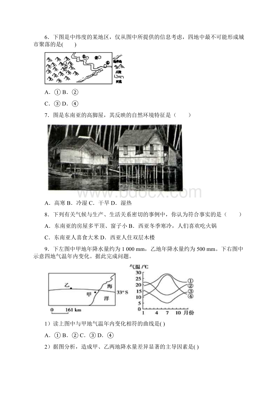 黑龙江省七台河市七上地理期末模拟质量跟踪监视试题之三文档格式.docx_第3页