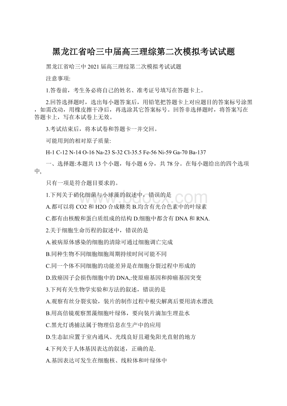 黑龙江省哈三中届高三理综第二次模拟考试试题.docx